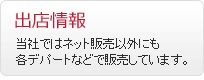出店中